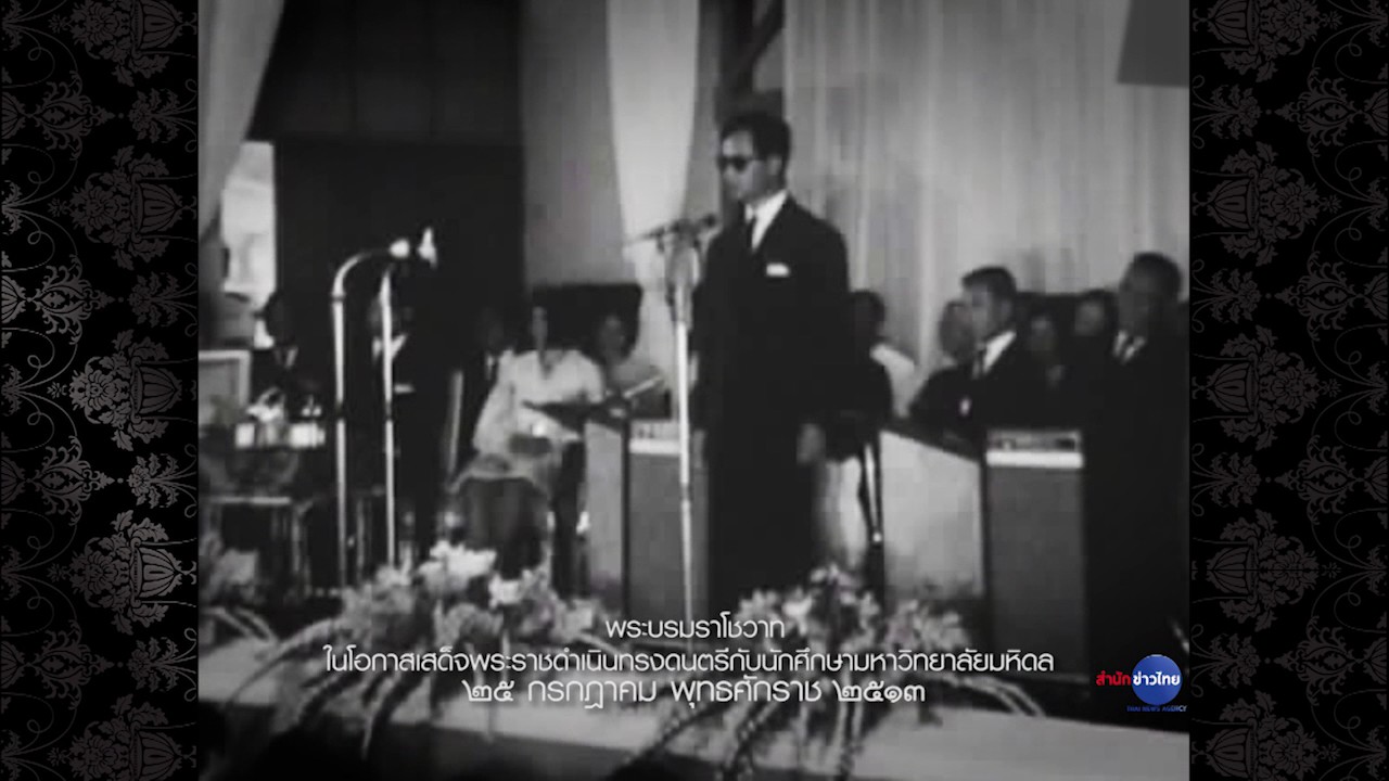 เสียงของพ่อ : พระบรมราโชวาท ในโอกาสเสด็จพระราชดำเนินทรงดนตรี (2/3) | ธ สถิต ณ แดนสรวง