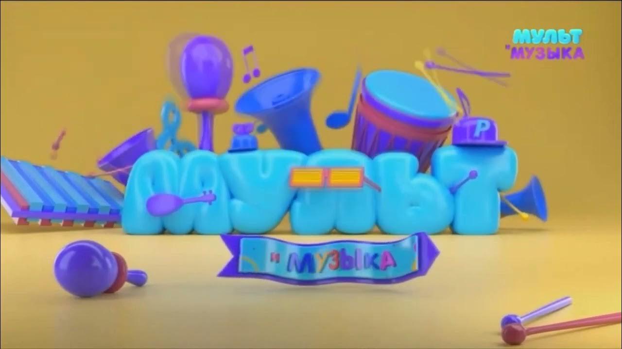 Карусель мультимузыка. Телеканал мультимузыка. Мультимузыка прямой. Телеканал мультимузыка. Мультимузыка профилактика.