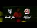 احمد العيسى طائي الأمجاد حصريا 2026 mp3