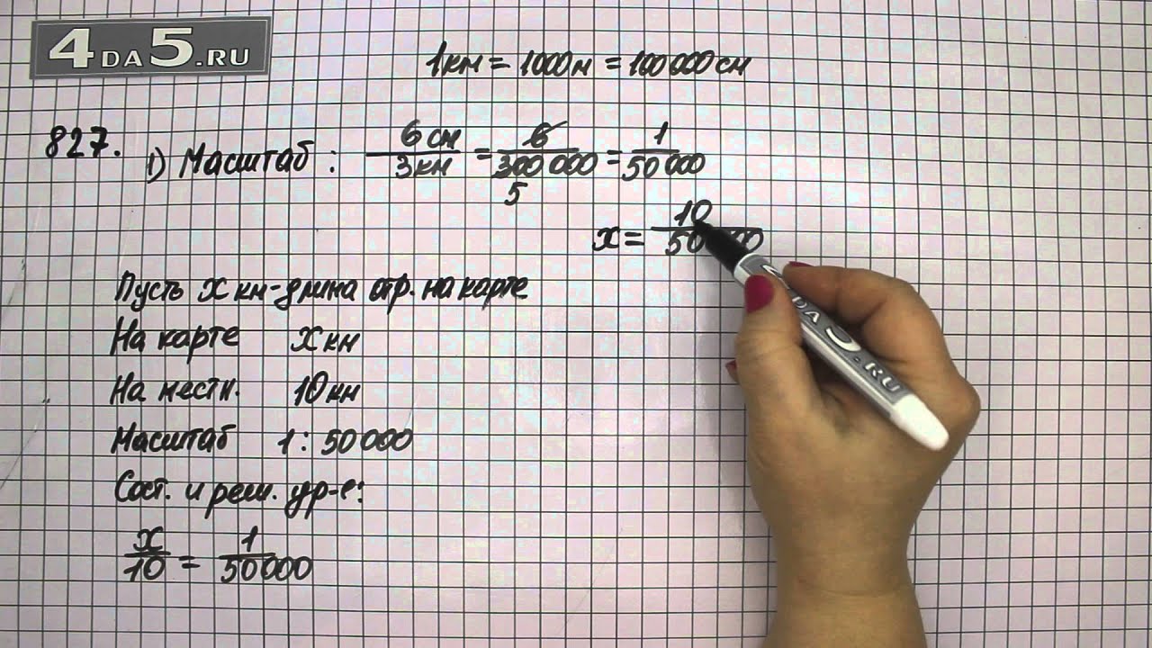 Упражнение 833 Часть 1 (Задание 827) – Математика 6 класс – Виленкин Н ...