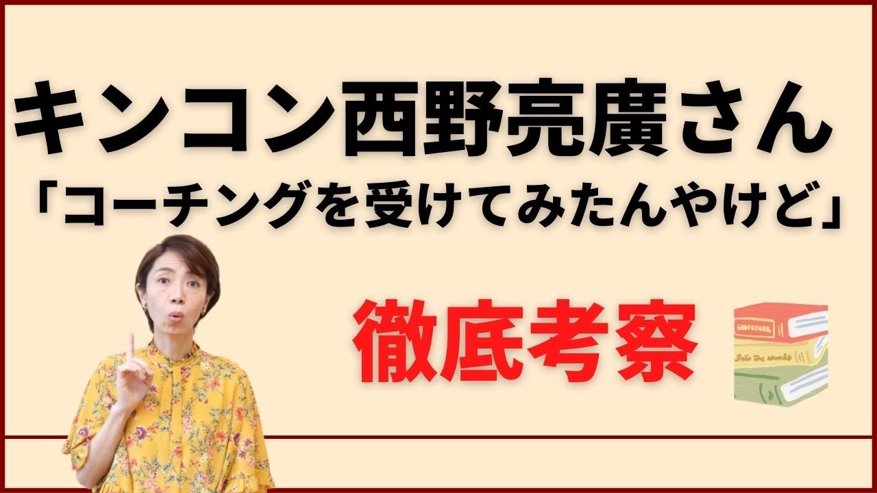 【正直僕に向けたコーチングはピンと来なかった】