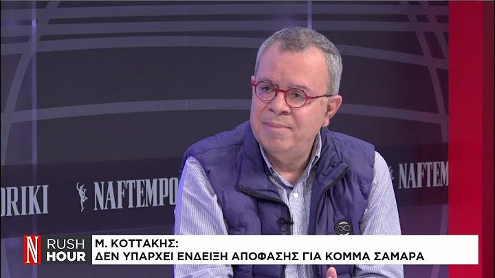 Μ. Κοττάκης: Η απάντηση στο ερώτημα αν ετοιμάζεται κόμμα Σαμαρά
