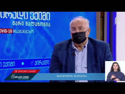 #პირადი ექიმი ტკივილის მართვა, „კოვიდ-19“ საგანგებო #LIVE