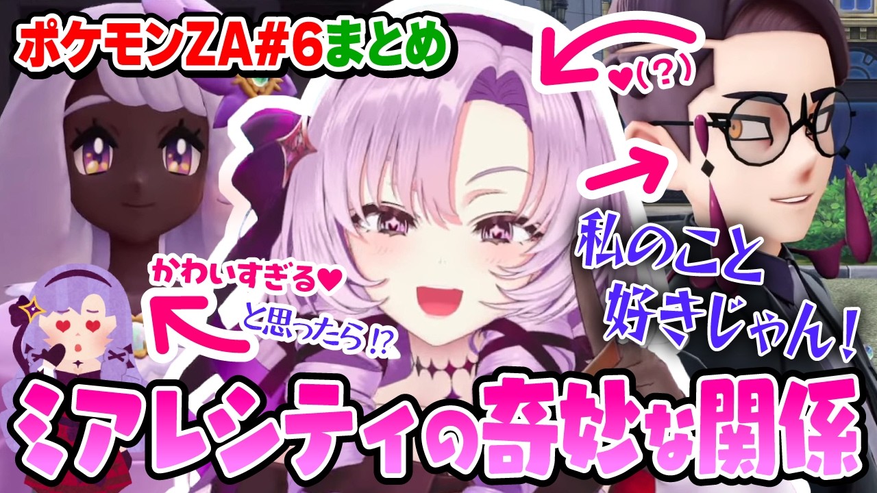 【切り抜き】カラスバにアピられる!?ついにお嬢様ご対面！#6まとめ【ポケモンZA】#にじさんじ #壱百満天原サロメ