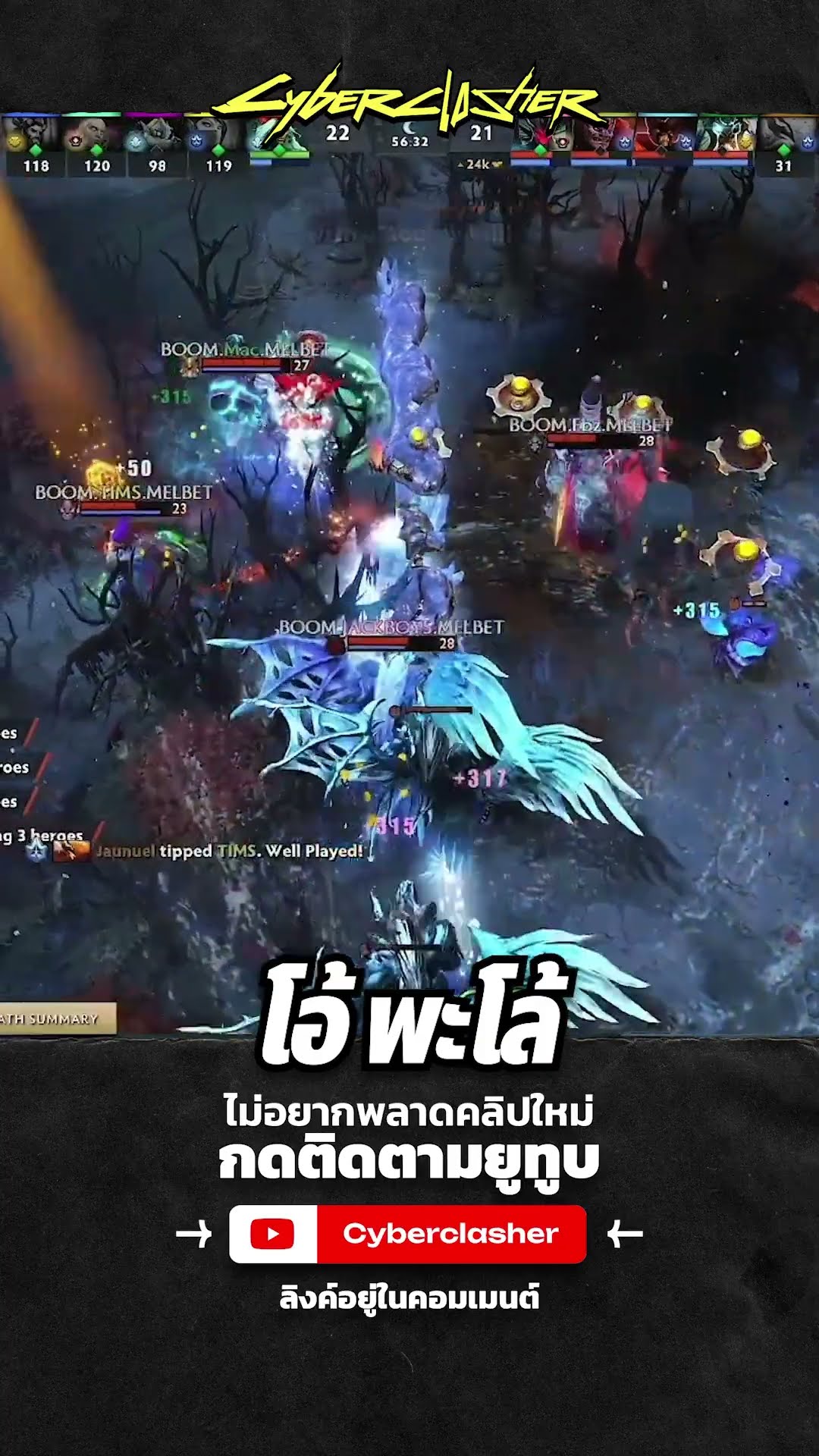 โอ้ พะโล้ #DreamLeague #DLSS25 #DotA2 #Cyberclasher