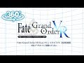 『Fate/Grand Order VR feat.マシュ･キリエライト』360度動画