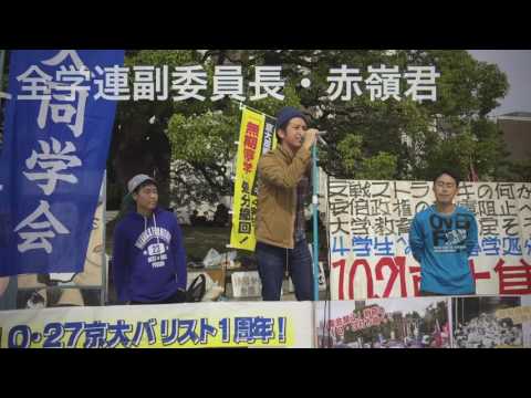 2016年10・21京大集会&デモダイジェスト