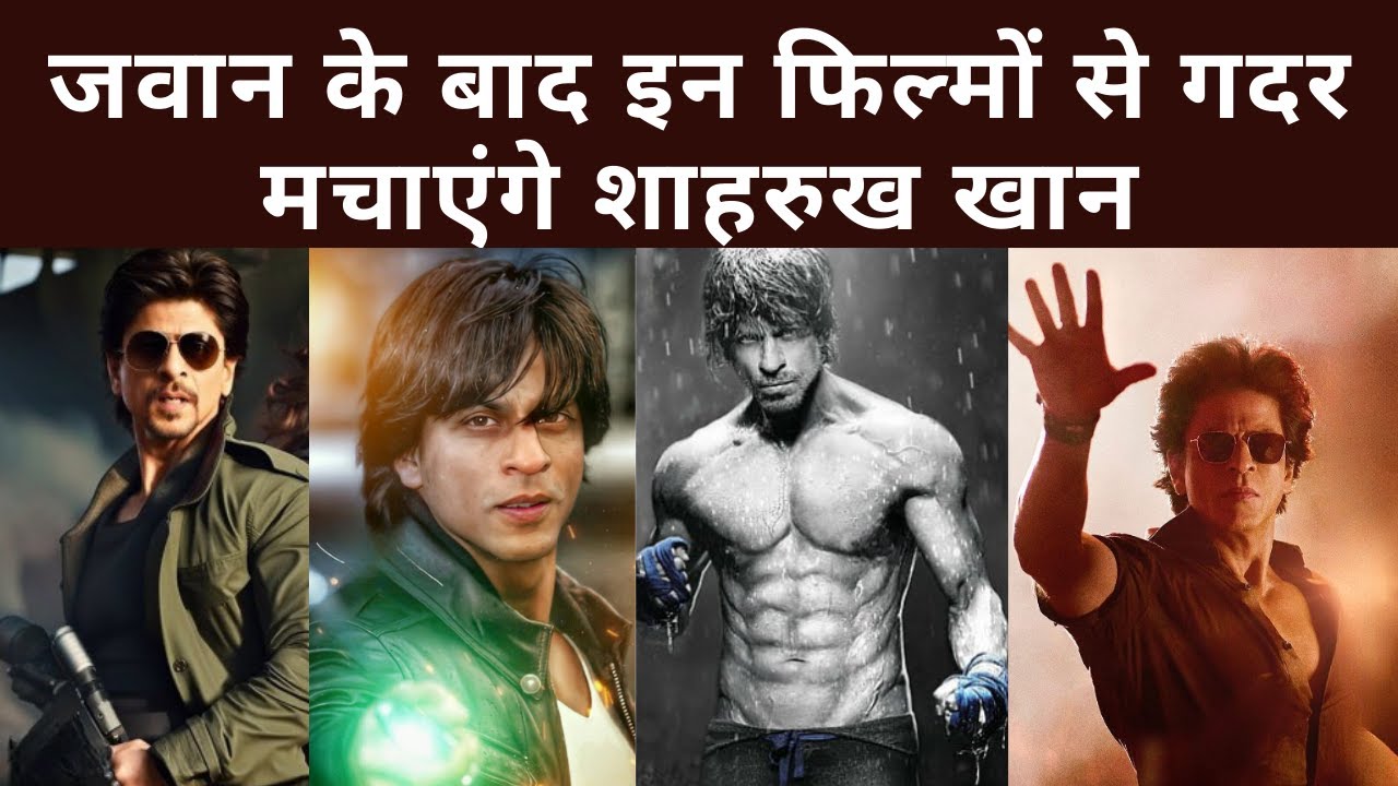 Shahrukh Khan Upcoming Movies | Shahrukh Khan Movie | Jawan Movie ...