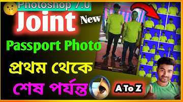 জয়েন্ট ফটো তৈরী করা সম্পূর্ণ পদ্ধতি । How to make Joint Passport size photo in photoshop 7.0