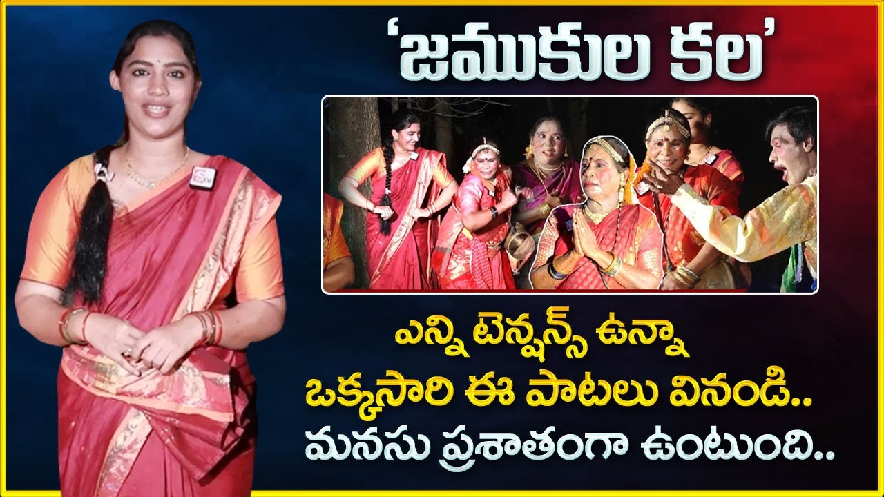Jamukula Songs | Jamukula Sanyasamma | Srikakulam Jamukula Folk Songs | Mr Nag