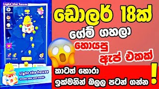 ගේම් ගහලා දවසට $18 මං හොයපු විදිහ 😍 | Earn money Playing Games | E money Sinhala screenshot 5