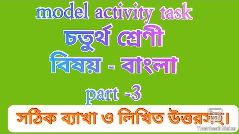 model activity task class 4 Bengali part 3