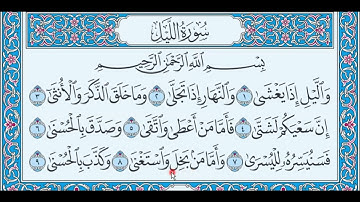 تلقين سورة الليل  بصوت الأستاذ: محمود راشد