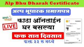 ?अल्प भूधारक असल्याचा दाखल असा काढा ऑनलाइन | farmer certificate | shetkari dakhla maharashtra online