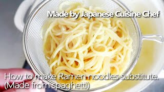 Ramen Noodle Substitute (I'll make it from spaghetti / using baking soda)Recipe ラーメンの麺の代用をスパゲッティから作る