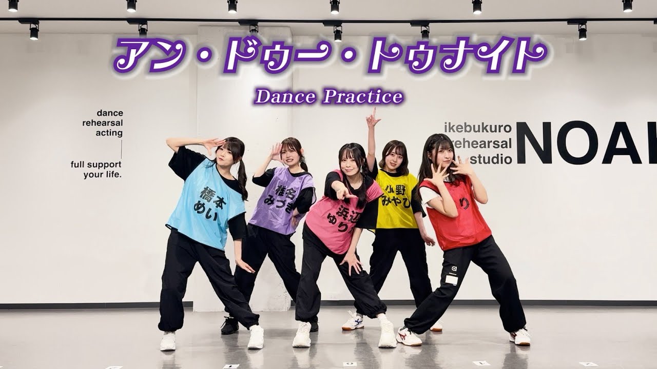 【Dance Practice】My_Stage「アン・ドゥー・トゥナイト」