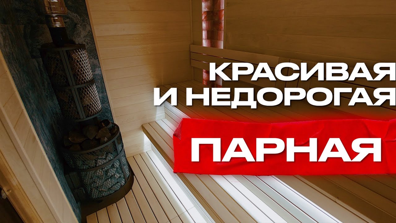 ОТЛИЧНАЯ НЕДОРОГАЯ ПАРНАЯ! Печь для бани Атмосфера / Полок в парной ...