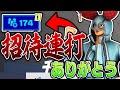 招待連打するキッズ達のところに急に入ってみたwwww【フォートナイト/Fortnite】【初心者のふり】【ではない】