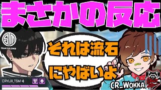 【Crylix】まさかの反応！？初絡みのウォッカにドン引きされるCRYLIX【日本語字幕】【Apex】【Crylix/CR_Wokka/切り抜き】