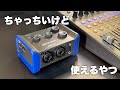 【zoom AMS-24】これぞTHE ポータブル！なオーディオインターフェイス。開封からファーストインプレッションまで AMS-24 AMS-44
