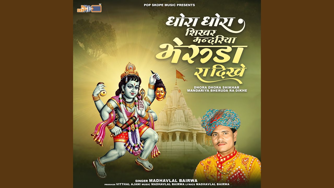 Ha E Patelan Nikal Bayer Aavjye