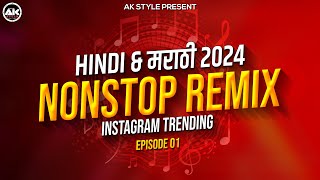 नॉनस्टॉप कडक वाजणारी डीजे गाणी 2024 Marathi DJ song | DJ Remix | New Marathi Hindi Song | Ak styles