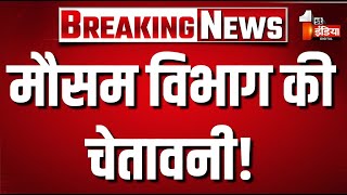 मौसम विभाग की चेतावनी!। Western Disturbance। Rajasthan Weather Update। Monsoon | Rain News