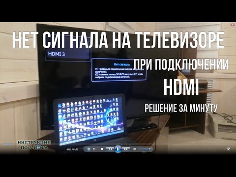 Hdmi нет сигнала на телевизоре при подключении по HDMI не показывает и не работает на ТВ samsung, lg