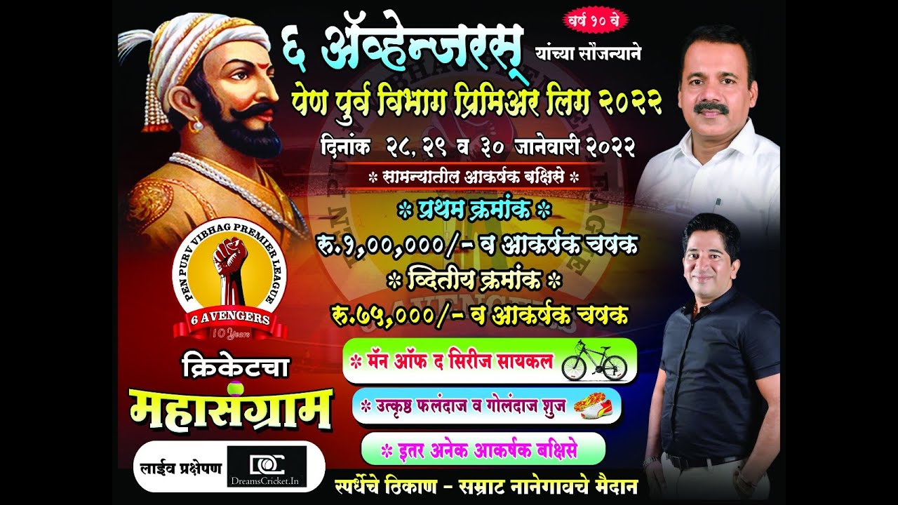 PEN PURVA VIBHAG PREMIER LEAGUE 2022 | DAY 1 | 6 Avengers | #dreamscricket