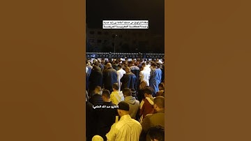 صلاة التراويح من مسجد أسامة بن زايد مدينه وجدة المملكة المغربية الشريفة 🇲🇦 القارئ عبد الله العلمي