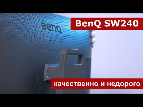 Монитор BenQ SW240, недорогой, профессиональный, компактный | Обзор