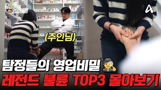 충격 전개🔥 패널 모두 경악한 충격적인😱  탐비 불륜 TOP3 몰아보기💥| #탐정들의영업비밀