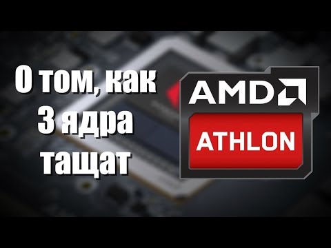 AMD Athlon II x3 445 l Тест процессора за 600 рублей