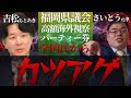 [福岡県議会]高額海外視察にパーティー券問題など、全国民から“カツアゲ"問題