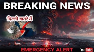 Delhi On High Alert LIVE: 12000 साल बाद दिल्ली में सबसे बड़ी तबाही ! खतरे में 3 करोड़ लोग! LIVE #news