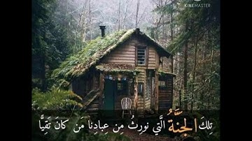 تلاوة لما تيسر من سورة مريم برواية قالون عن نافع للشيخ/ ونيس الشامخ