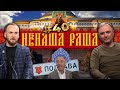 Перемовини ботаніка та гопника / Каша у голові мера Полтави | НЕНАША РАША # 40