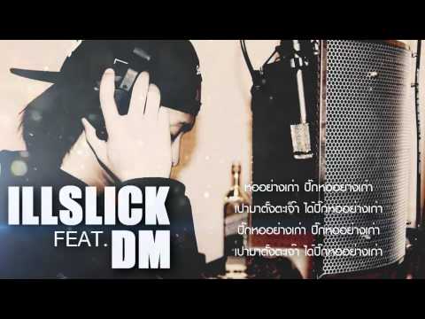 ILLSLICK - "ปิ๊กหออย่างเก่า" FEAT. DM [Official Audio] +Lyrics
