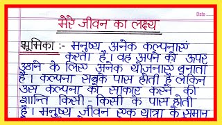 मेरे जीवन का लक्ष्य पर निबंध | Mere jeevan ka lakshya par nibandh | My aim in life essay in hindi screenshot 2