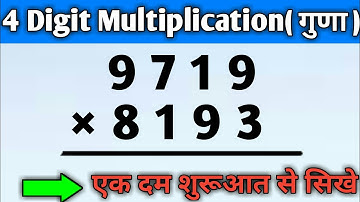 Multiplication Trick For Four Digits | Multiplication of 4 Digits | 4 Digit Multiplication Trick