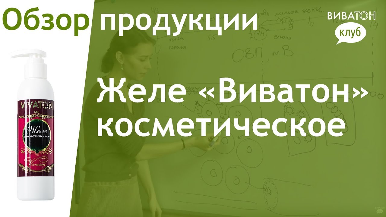 Виватон желе. Желе косметическое Виватон. Желе Виватон с живицей. Желе для лица Виватон. Желе массажное с живицей Виватон.