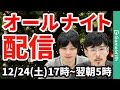 【モンスト】20万人記念！12時間ぶっ通し配信！なうしろの聖なるモンスト夜電波！【GameWith】