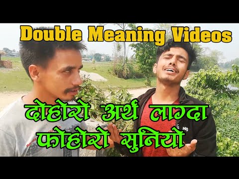 दोहोरो अर्थ लाग्दा फोहोरो सुनेपछि || Part 01 || 18 Apr 2020