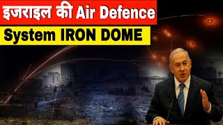 Israel air defence system IRON DOME hindi ... Israel iron dome in hindi