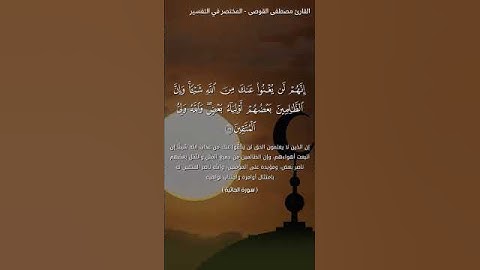 ثم جعلناك على شريعة..... من سورة الجاثية