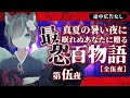 【途中広告なし】第伍夜：真夏の暑い夜に眠れぬあなたに贈る最恐百物語／Vtuberかすみみたま【怖い話/睡眠導入/眠れる 睡眠用BGM/作業用/聞き流し/女性朗読】