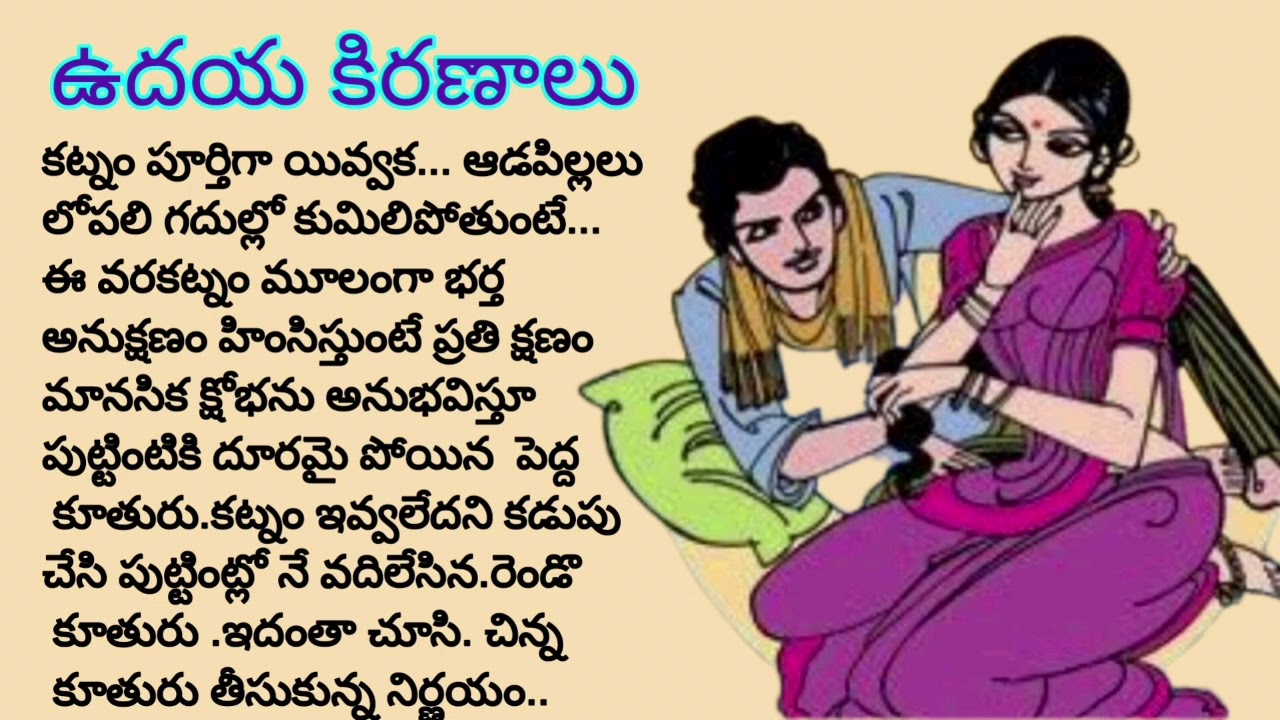 అతనికి కట్నం కోసం ఒకపెళ్ళాం కాపురం కోసం ఒకపెళ్ళాం.. /telugu novels audio books/telugu audio books