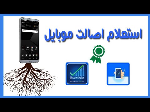 نحوه استعلام اصالت تلفن همراه همتا مالکیت