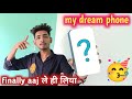 my dream phone 🥳 finally आज ले ही लिया