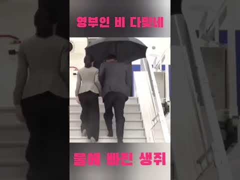 &amp;quot;물에 빠진 <strong>생쥐</strong>&amp;quot; 김건희 ㅋㅋㅋ #funny